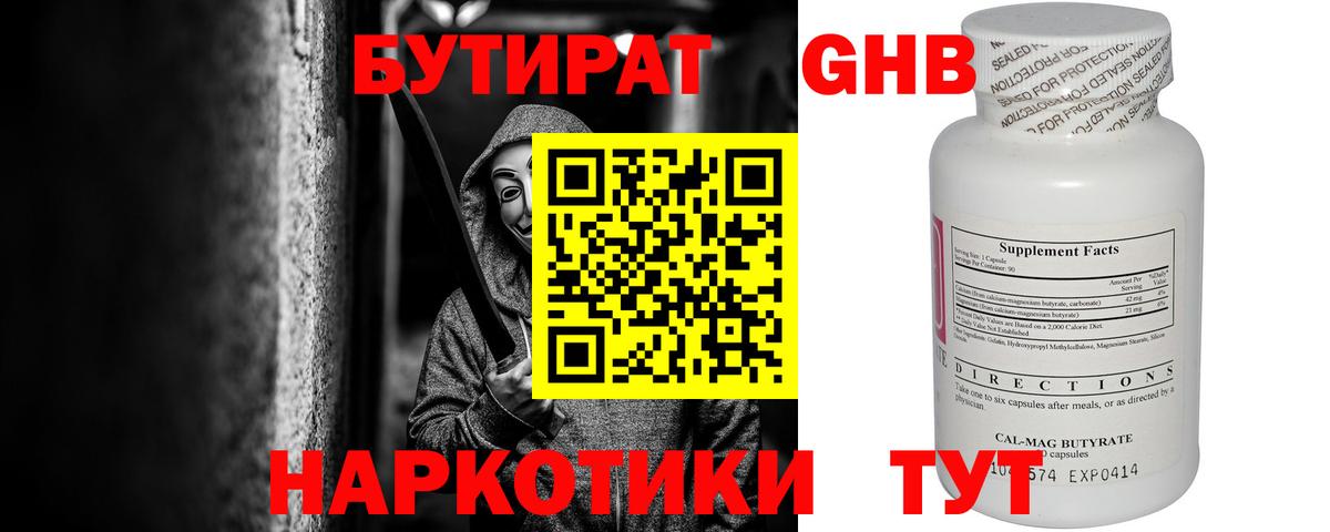 Бутират жидкий экстази  Вход с VPN  Кандалакша 