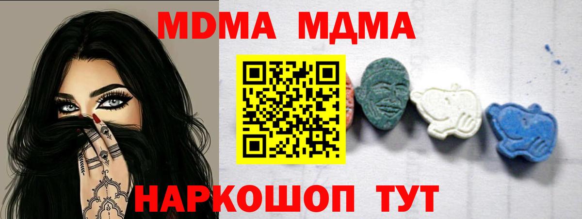 МДМА  МДМА Molly  Вход с VPN  Кандалакша 
