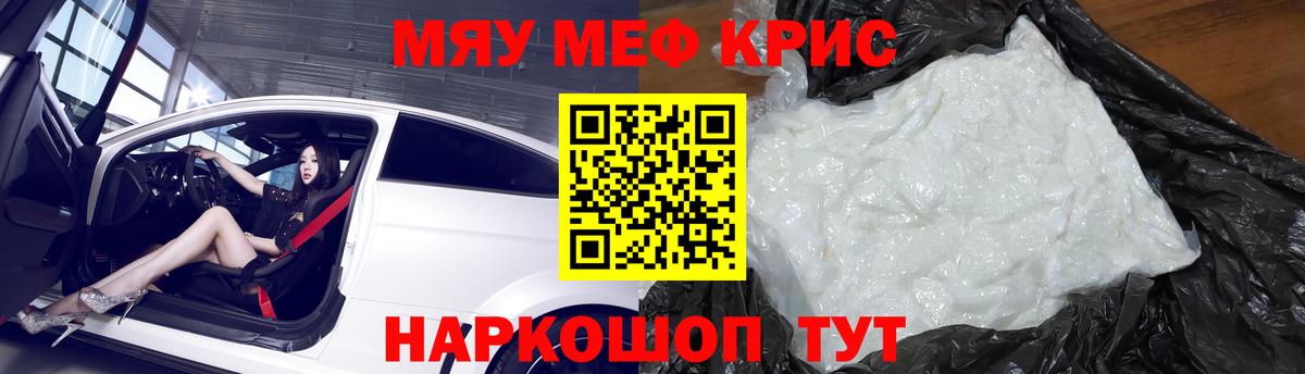 МЯУ-МЯУ 4 MMC  Мефедрон мука  МЕФ  Кандалакша  Вход с VPN 