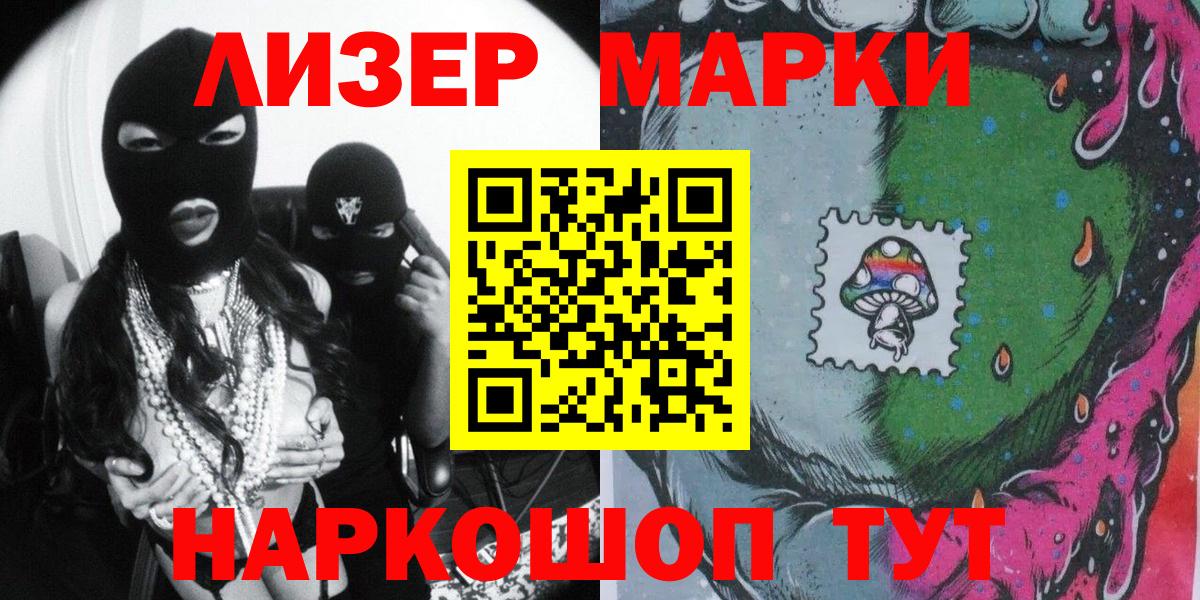 Наркотические марки  Марки N-bome 1500мкг  Вход с VPN  Кандалакша 